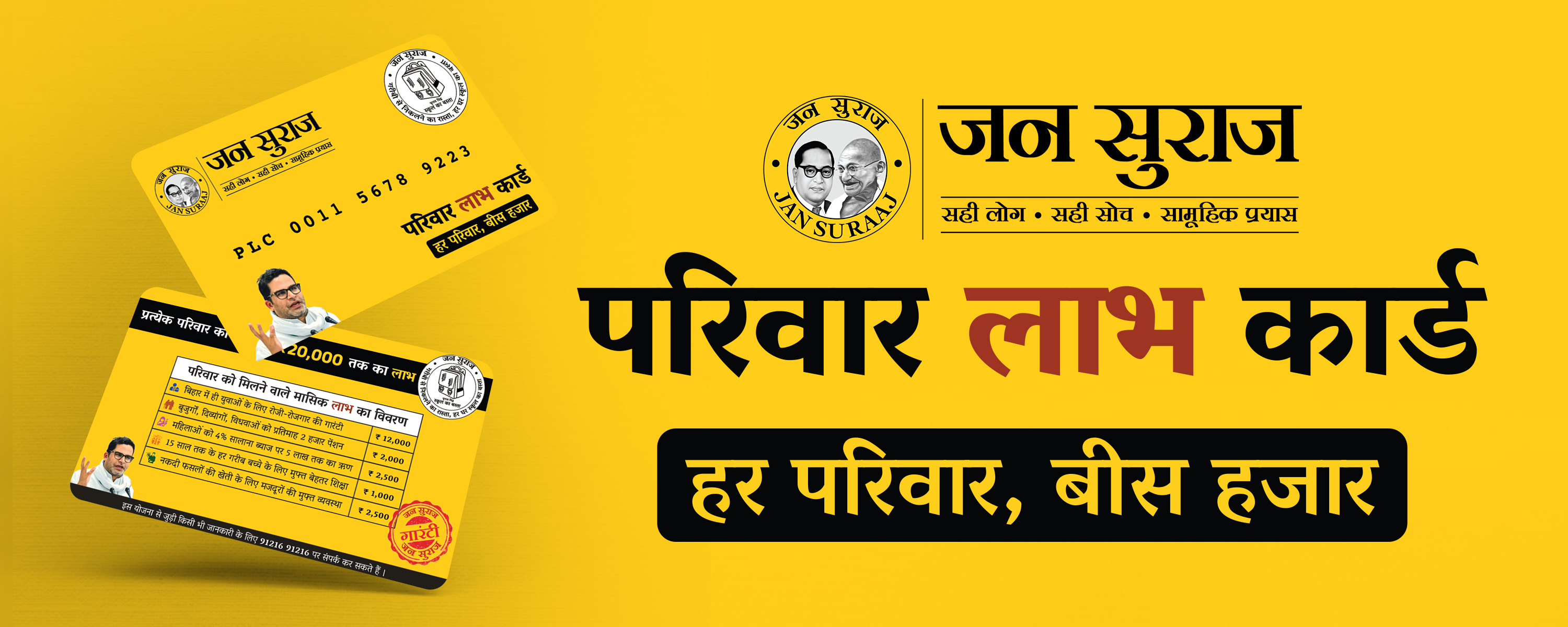 Jan Suraaj - Parivar Labh Card
